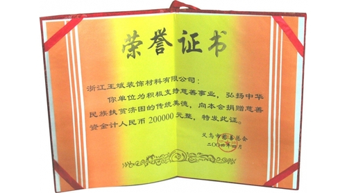 04年向义乌慈善总会捐款荣誉证书