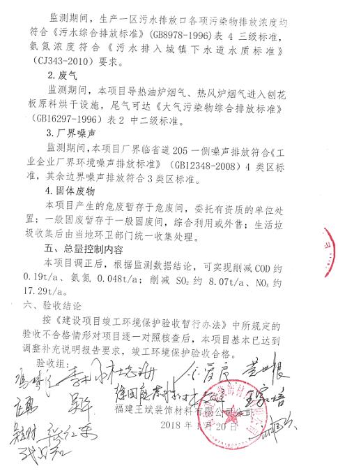 福建王斌装饰材料有限公司生产一区锅炉房调整补充项目竣工环境保护验收意见公示3.jpg