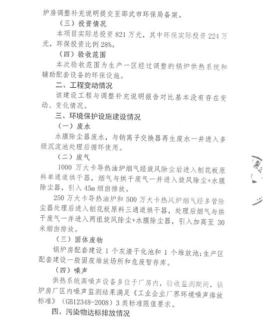 福建王斌装饰材料有限公司生产一区锅炉房调整补充项目竣工环境保护验收意见公示2.jpg