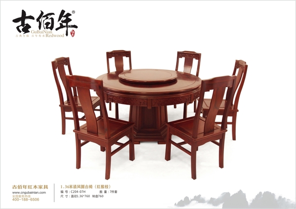 1.36米清风圆台椅（红酸枝）