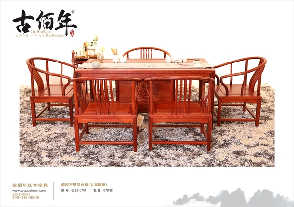 前程万里茶台椅（大果紫檀）
