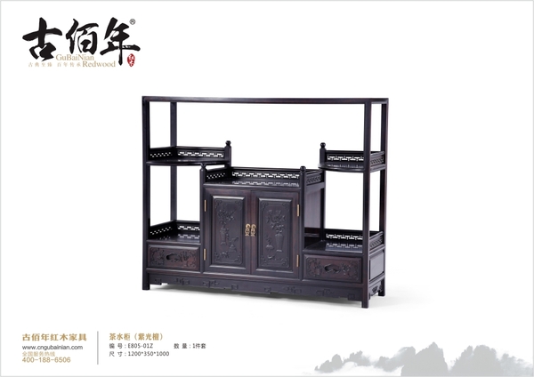 茶水柜（紫光檀）