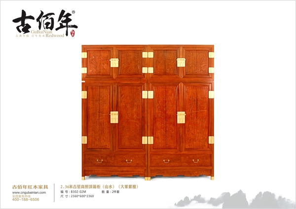 2.36米吉星高照顶箱柜（山水）（大果紫檀）
