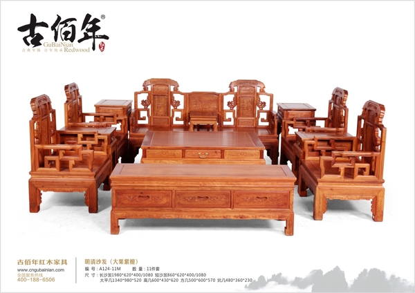 明清沙发（大果紫檀）