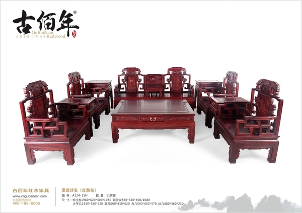 明清沙发（红酸枝）
