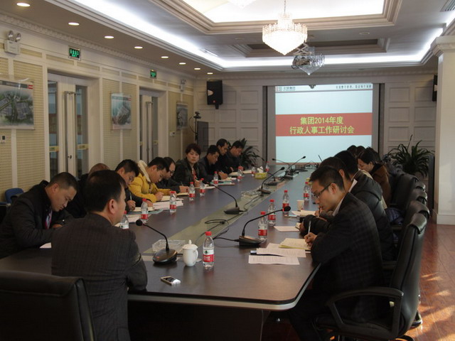集团召开2014年度行政人事系统研讨会2.jpg