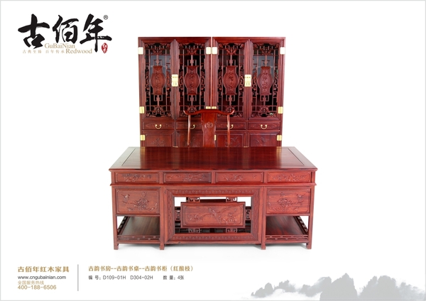 古韵书房-古韵书桌-古韵书柜（红酸枝）
