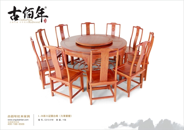 1.58米六足圆台椅（大果紫檀）
