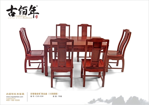 舒雅餐桌椅-原金鑫（大果紫檀）