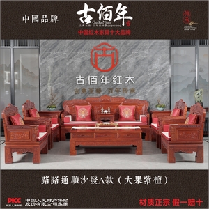 路路通顺沙发A款（缅花）