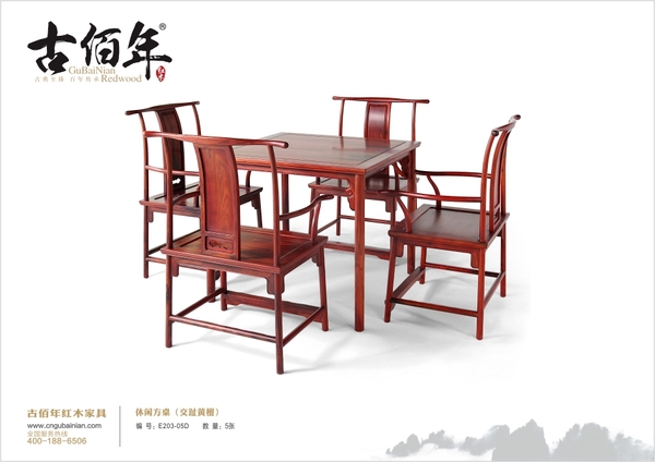 休闲方桌（交趾黄檀）
