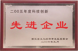 05年科技创新先进单位