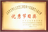 05年义乌文明礼仪汇演优秀节目
