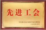 05年义乌市先进工会