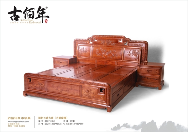 国色天香大床（大果紫檀）