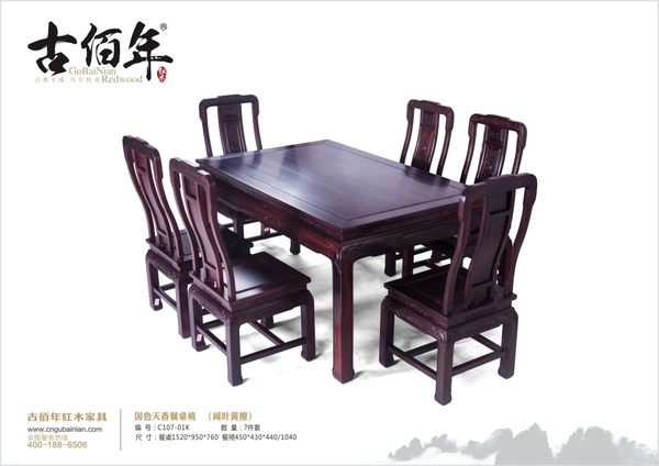 国色天香餐桌椅（阔叶黄檀）