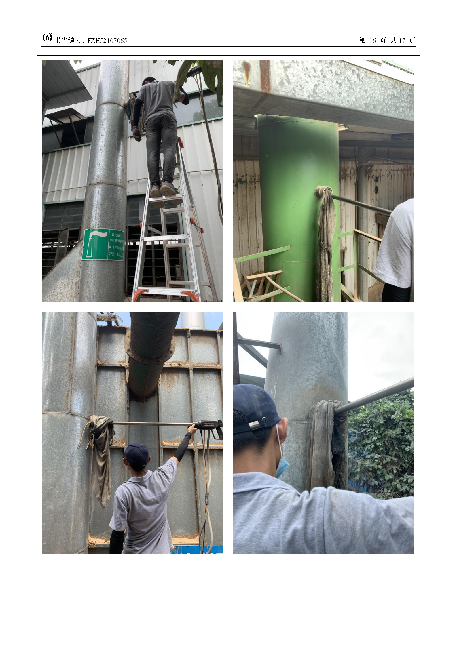 FZHJ2107065福建王斌装饰材料有限公司（2021年7月份）环境检测(1)_18.png
